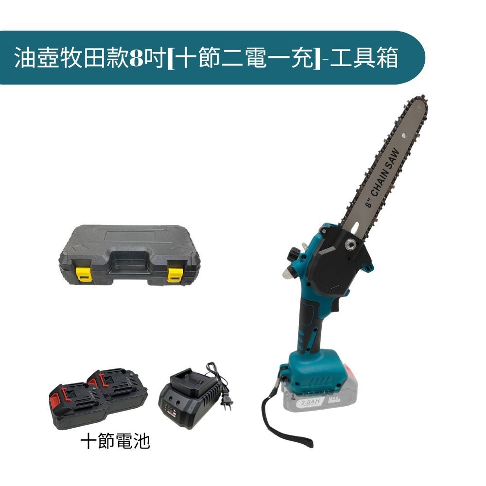 【Komori 森森機具】 牧田款 無刷8吋油壺款電鏈鋸 鋰電電動鋸 手持戶外锂電樹木果園修枝電動鋸-規格圖8
