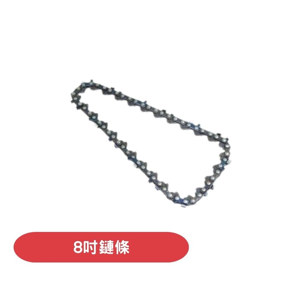 8吋鏈條