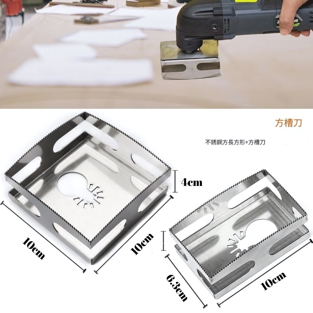 【Komori 森森機具】現貨 方形/長方形 木工開孔 方形開孔 方形槽刀 方孔切割 砂輪機開洞器  萬用寶 磨切機開孔-細節圖2
