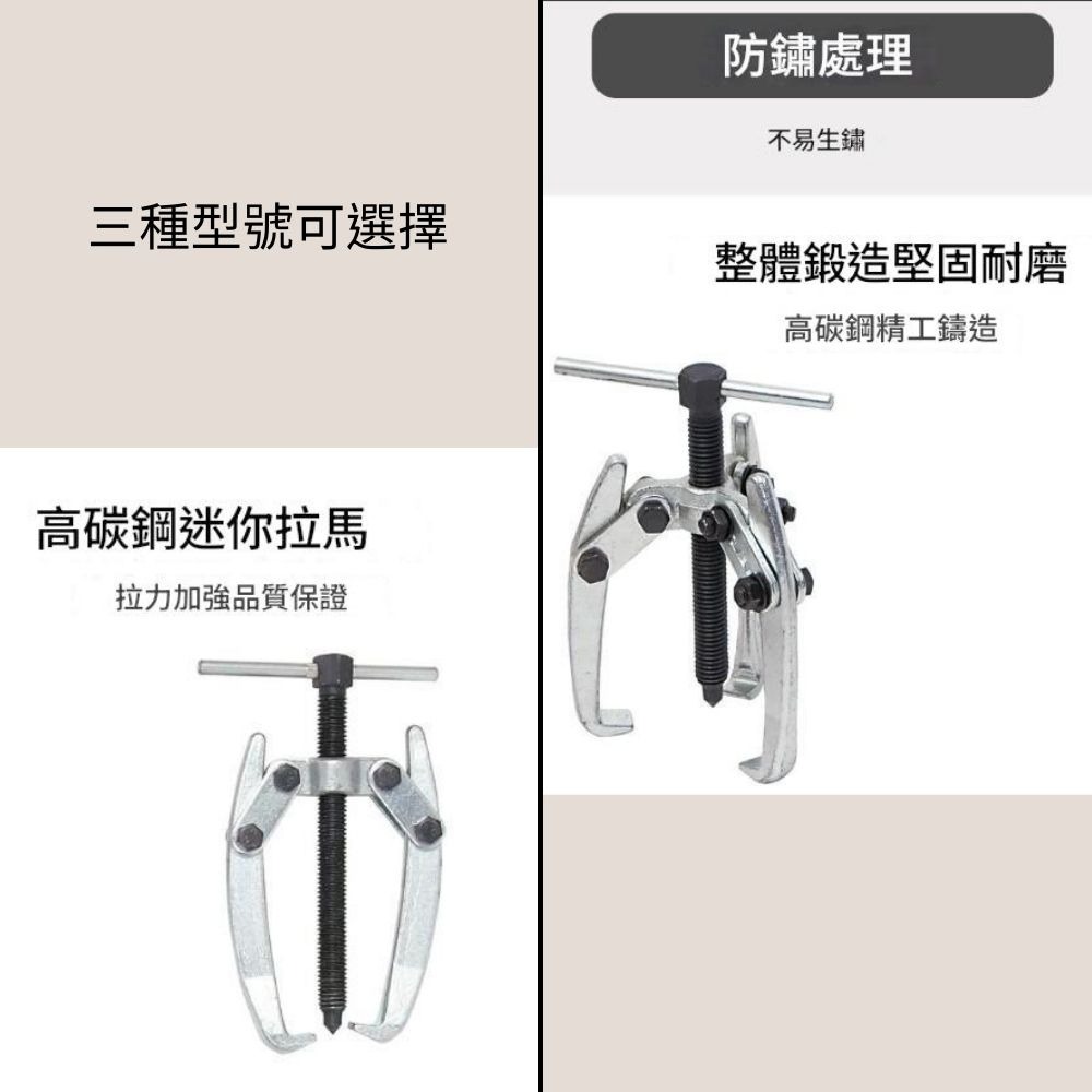 【Komori 森森】 迷你三爪拉馬 雨刮臂拉馬 三爪分體拉腳拉馬 電機馬達拉拔器 軸承拆卸拉拔器-細節圖3