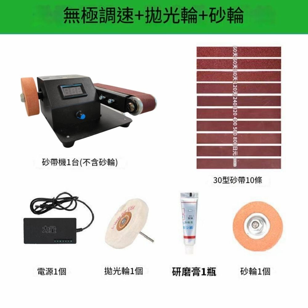 插電款砂帶機配件套裝