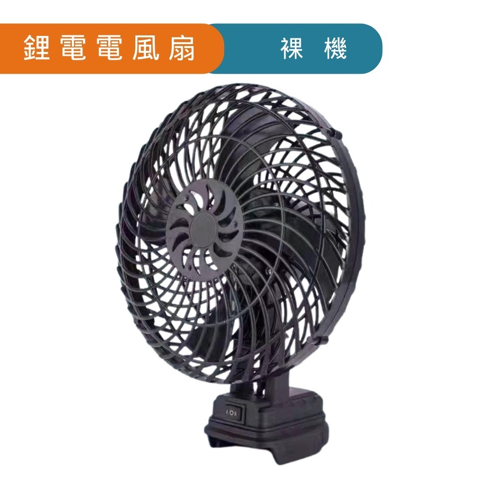【Komori 森森機具】鋰電電風扇 牧田電池通用風扇 充電風扇 電風扇 戶外電扇無線電扇 迷你風扇 移動電扇 隨身風扇-規格圖6