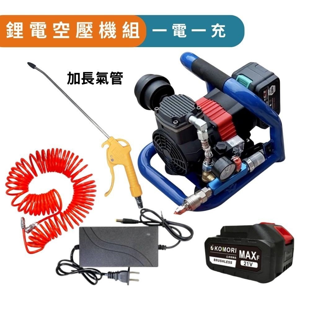 主機+氣管+加長氣槍(一電一充)