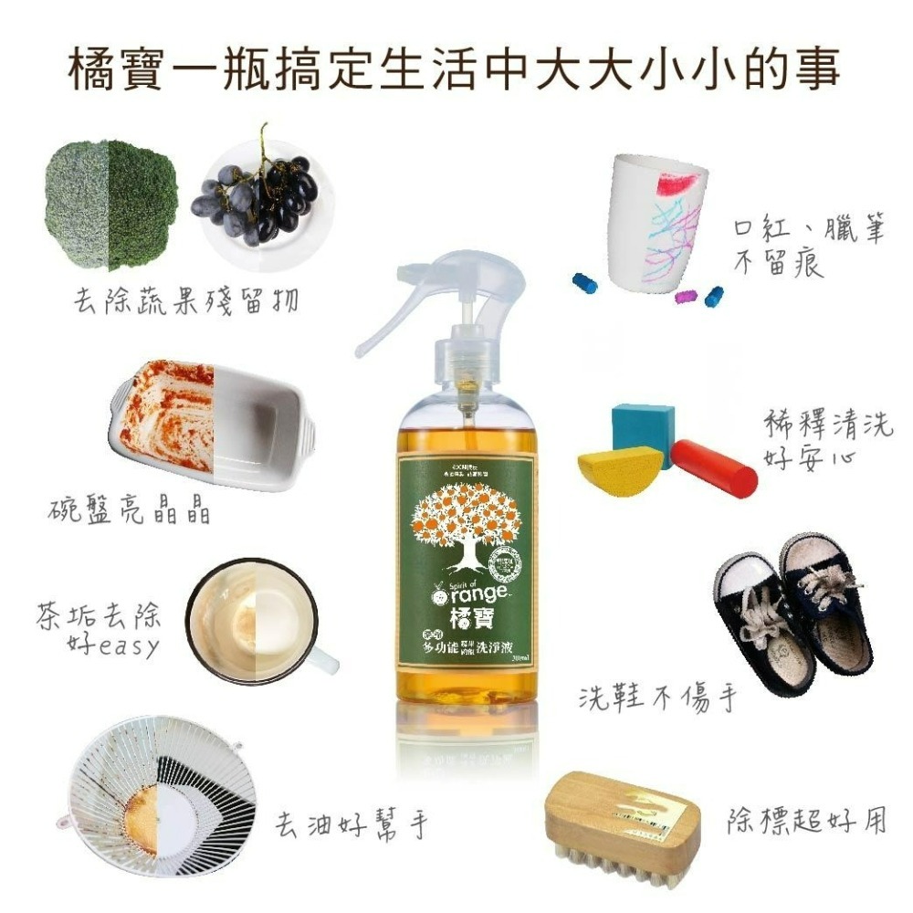 橘寶 濃縮多功能洗淨液(300ml)彩盒-細節圖3