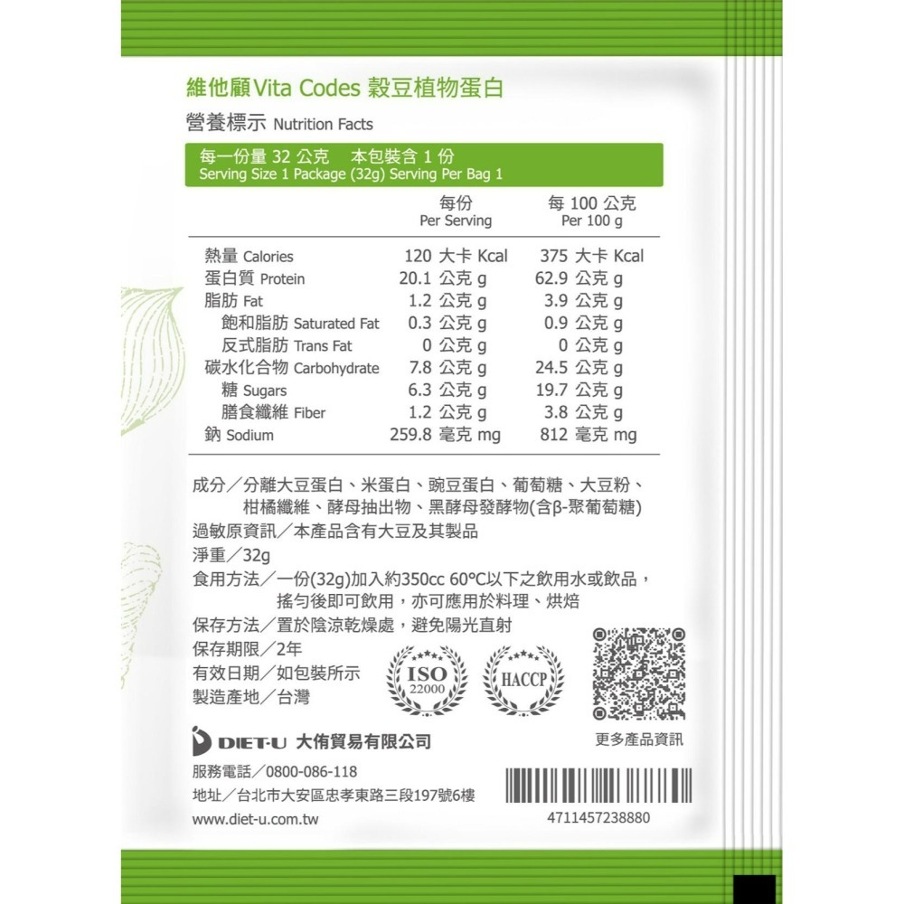 Vita Codes 穀豆植物蛋白(14包/盒裝)-細節圖2