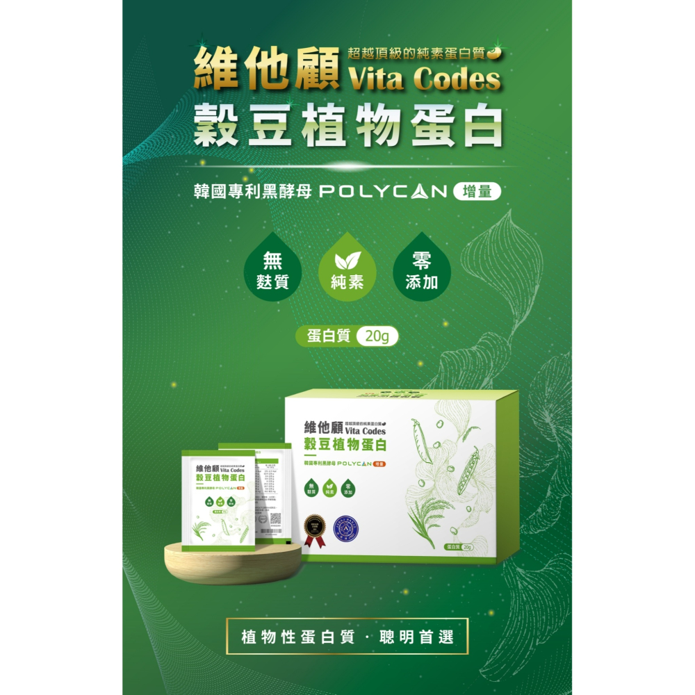 Vita Codes 穀豆植物蛋白(14包/盒裝)-細節圖3