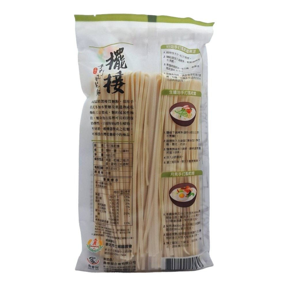 擺接手打風乾麵 300g*20包/箱-細節圖2