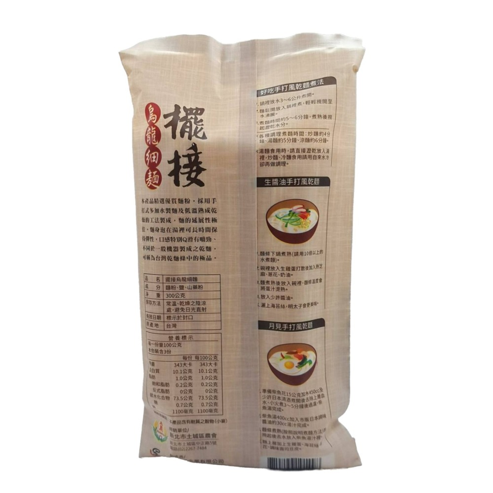 擺接烏龍細麵300g*20包/箱-細節圖2