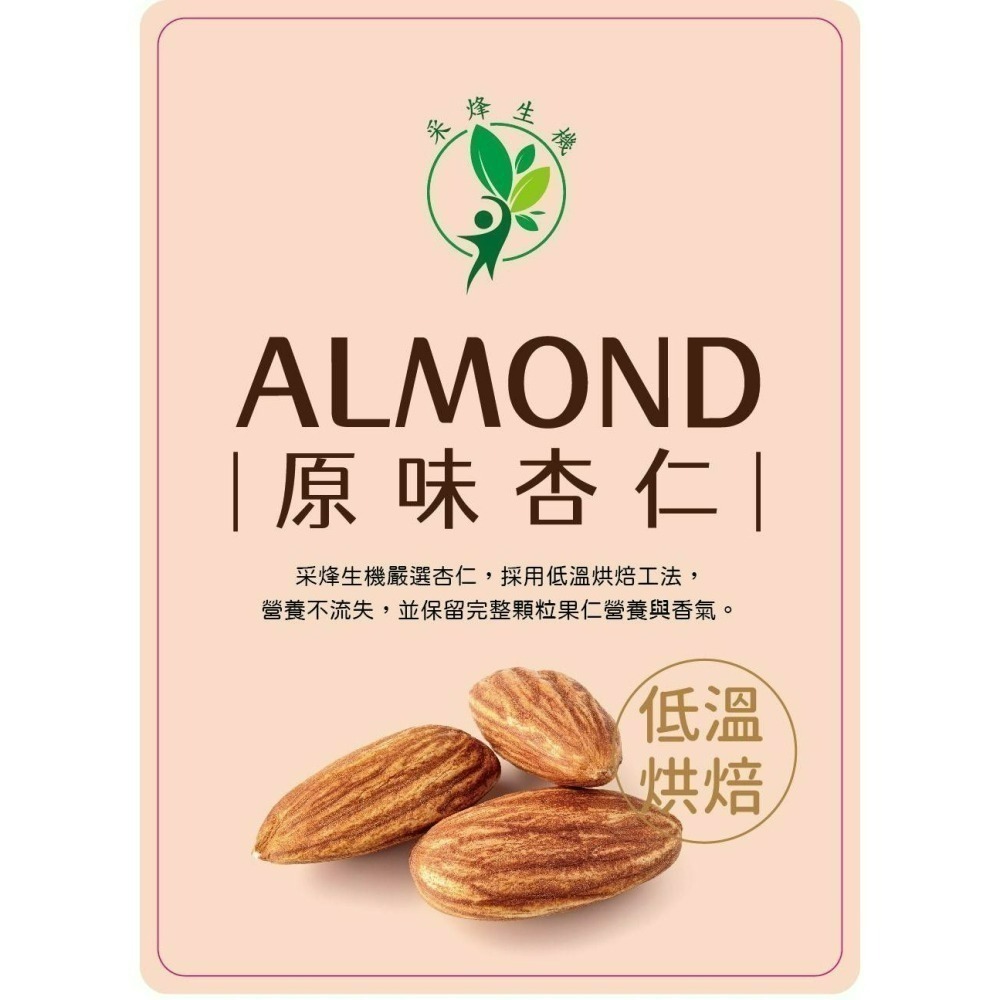 原味杏仁-細節圖2