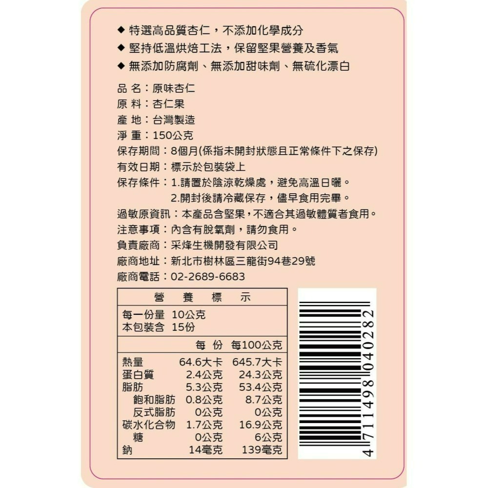 原味杏仁-細節圖3