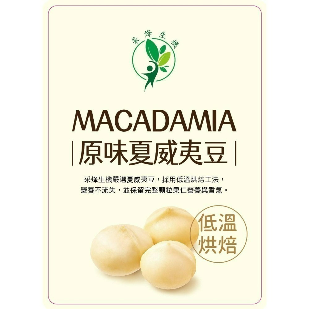 原味夏威夷豆-細節圖2