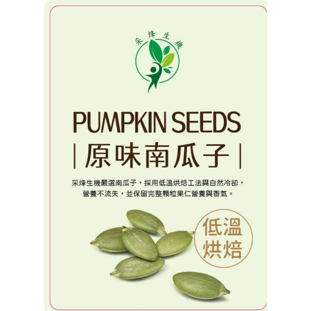 原味南瓜籽-細節圖2