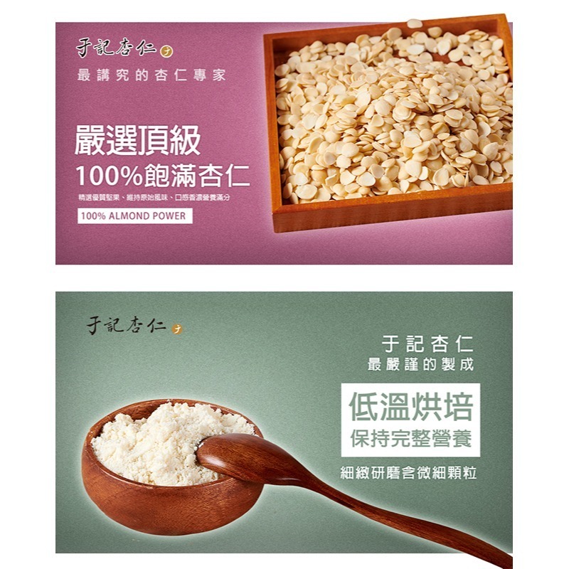 【于記杏仁】純杏仁粉450g(百分之百純杏仁粉、無糖、杏仁粉)-細節圖5