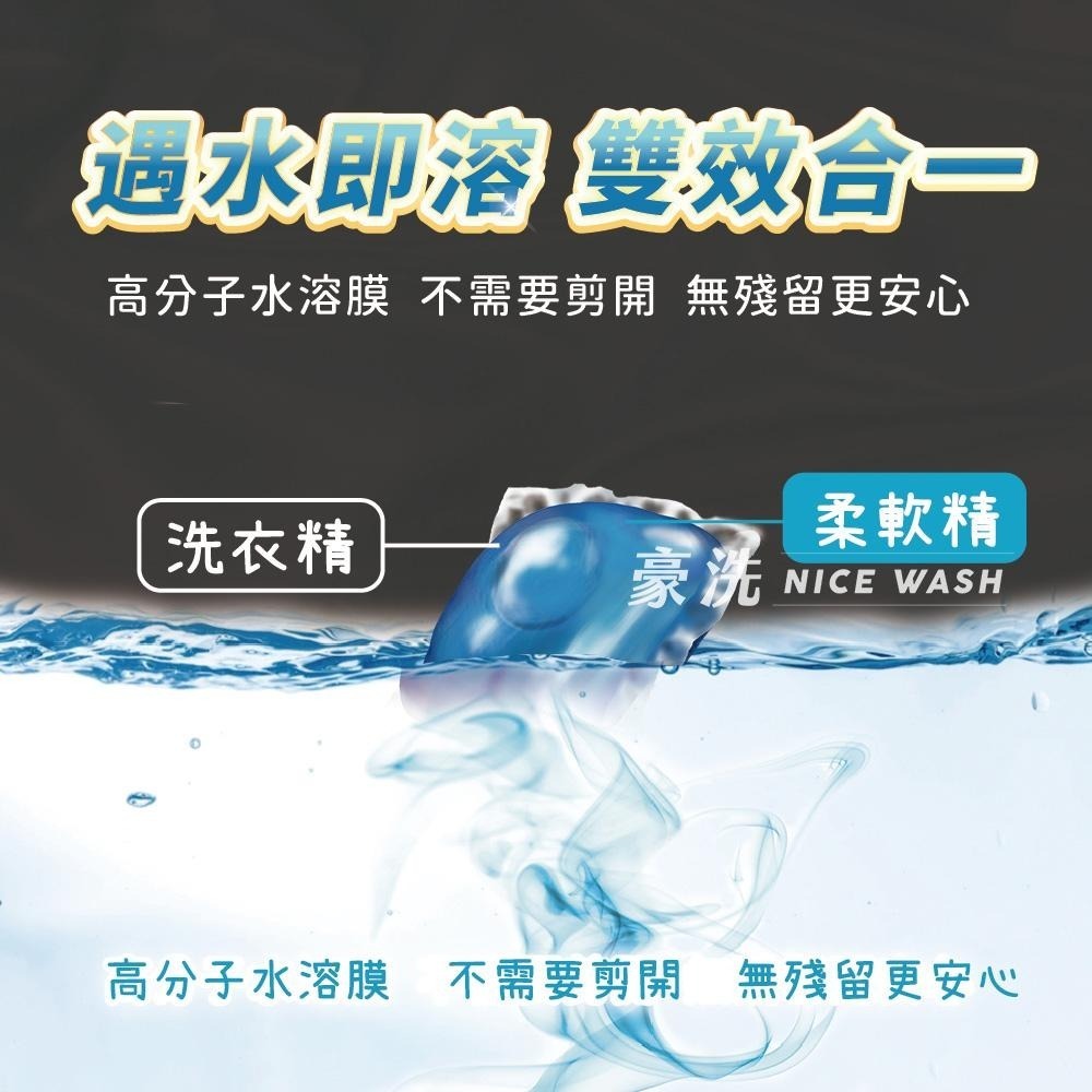 【NICEWASH 豪洗】初戀香氛洗衣球32顆/袋 MIT台灣製造 超潔淨濃縮洗衣球 洗衣柔衣雙效合一 原廠公司貨-細節圖4