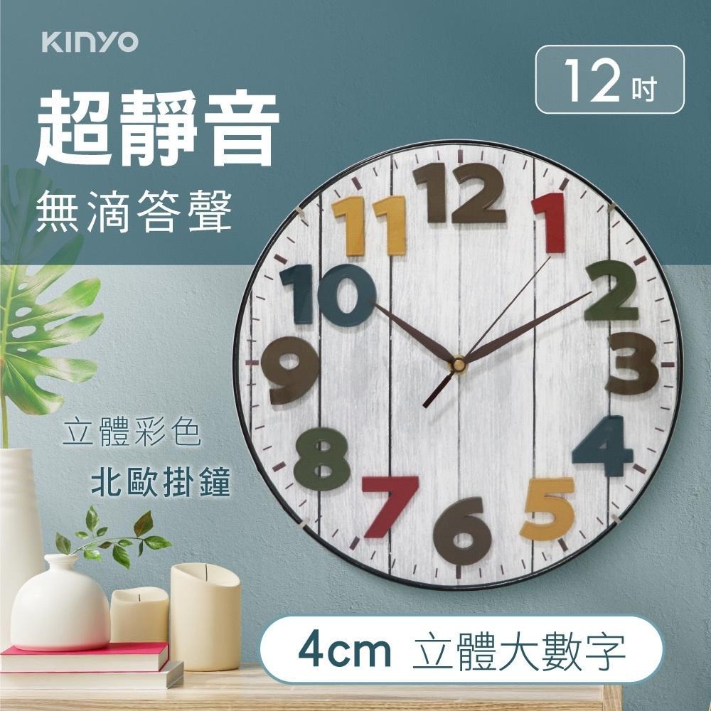 【KINYO】12吋立體彩色北歐掛鐘 Wall Clock(CL-201) 超靜音 百搭裝潢 壁掛鐘-細節圖2