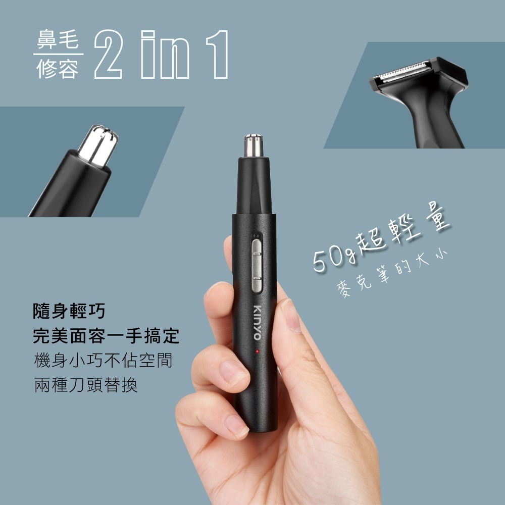 【KINYO】二合一充電鼻毛修容組 (CL-618) 電動鼻毛刀 鬢角刀 鼻毛修剪器-細節圖2