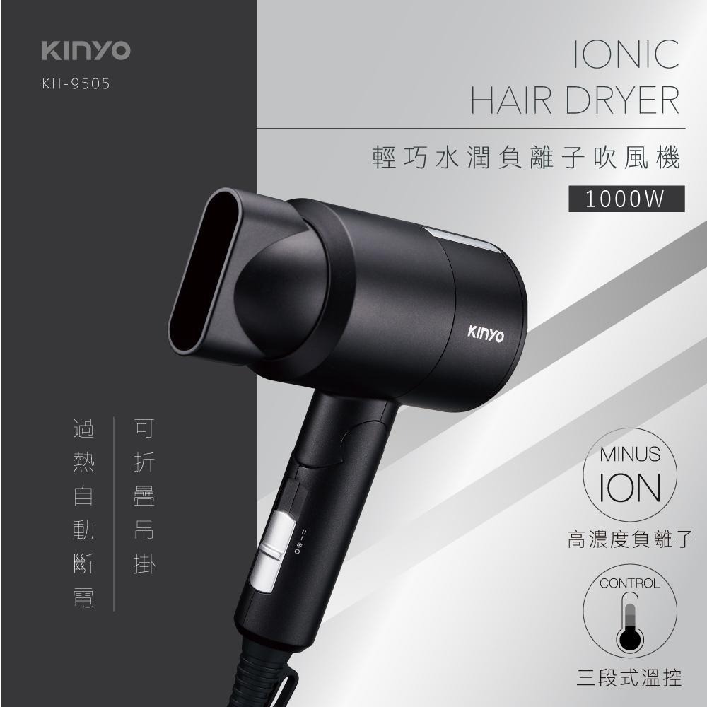 【KINYO】輕巧負離子吹風機(KH-9505) 附收納袋 輕巧 好攜帶 可折疊 吊掛-細節圖8