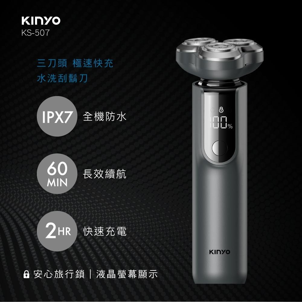 【KINYO】三刀頭極速快充水洗刮鬍刀 (KS-507) 3D浮動刀頭 IPX7全機防水-細節圖2