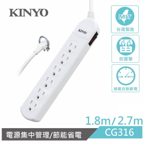 【KINYO】1開6插安全延長線 1.8M(CG316-6) / 2.7M(CG316-9) 排插