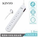 【KINYO】1開6插安全延長線 1.8M(CG316-6) / 2.7M(CG316-9) 排插-規格圖6