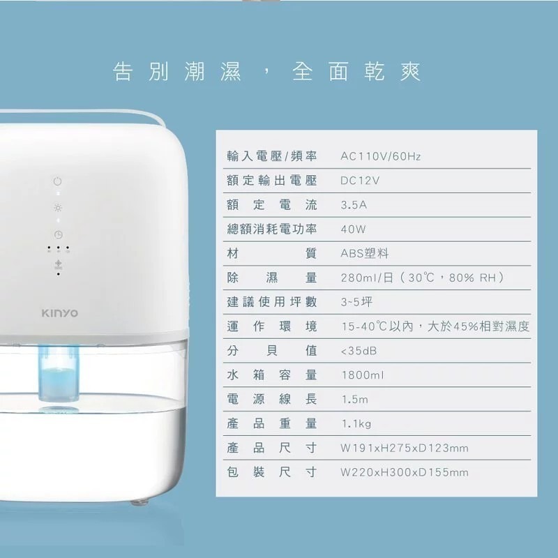 【KINYO】輕巧型大容量除濕機 (DHM-3450) 1.8L大容量水箱 3-5坪適用 智能水位測量-細節圖11