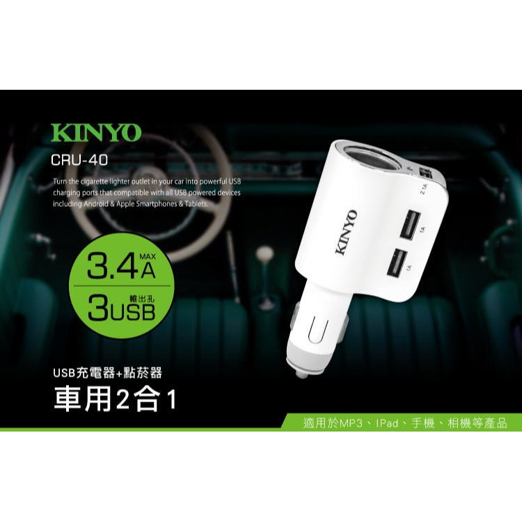 【KINYO】車用 2合1 USB充電器+點菸器 (CRU-40)-細節圖2