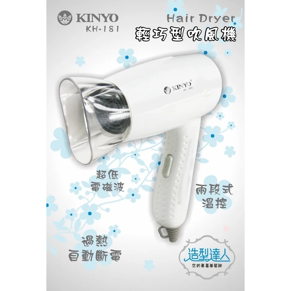 【KINYO】輕巧型吹風機 (KH-181)-細節圖2