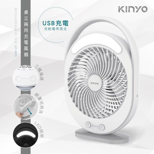 【KINYO】桌立兩用充電風扇 (UF-890) 超長續航 循環扇 桌扇 立扇 充電扇 涼風扇