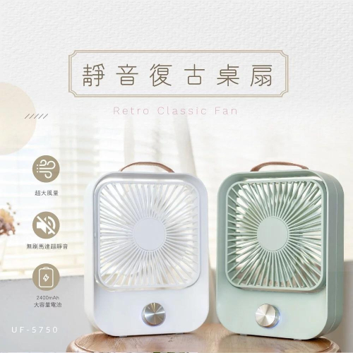 【KINYO】木紋質感靜音風扇 (UF-5750) 桌扇 手持風扇 小風扇 手風扇