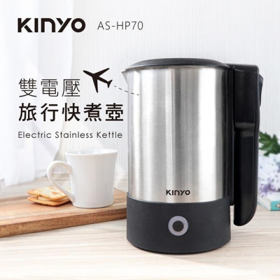 【KINYO】雙電壓旅行快煮壺 AS-HP70 公司貨原廠保固1年