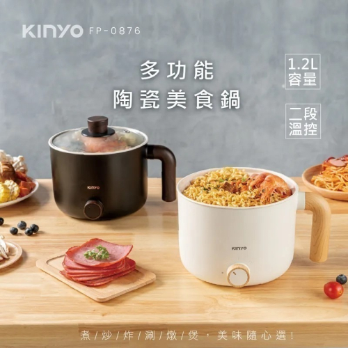 【KINYO】多功能陶瓷美食鍋 (FP-0876) 美食鍋 快煮鍋 個人鍋 小火鍋 送木漿/科技海綿