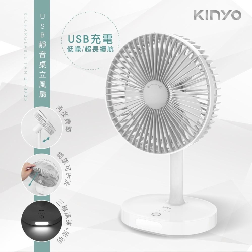 【KINYO】USB靜音桌立風扇 (UF-8705) 7.5吋大扇葉 靜音風扇 電風扇 露營電扇 攜帶型