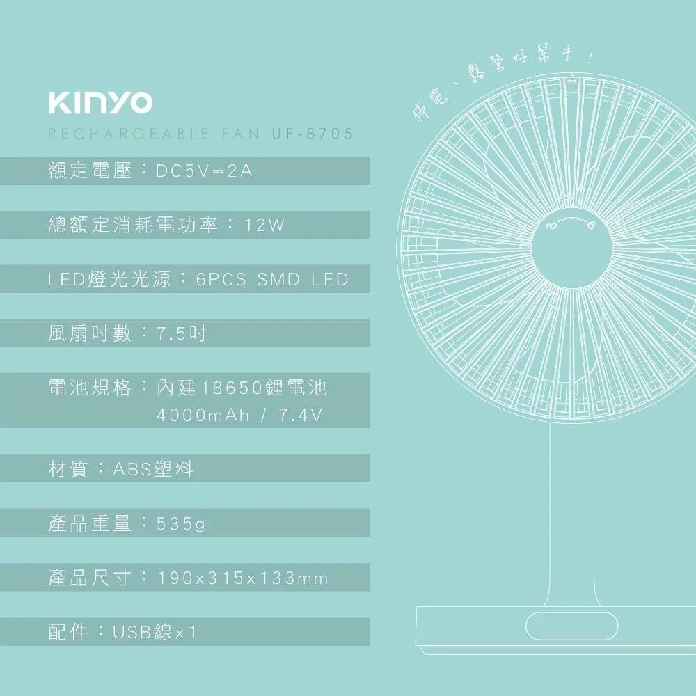 【KINYO】USB靜音桌立風扇 (UF-8705) 7.5吋大扇葉 靜音風扇 電風扇 露營電扇 攜帶型-細節圖9