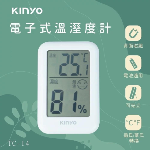 【KINYO】電子式溫溼度計 (TC-14) 原廠保固一年