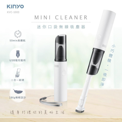 【KINYO】迷你口袋無線吸塵器 (KVC-5900) 車用吸塵器 手持 USB充電