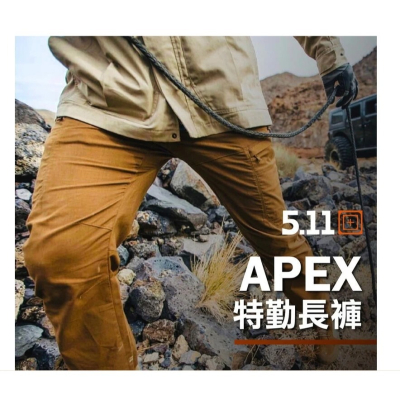 《HT》5.11 #74434 APEX 登峰彈性褲