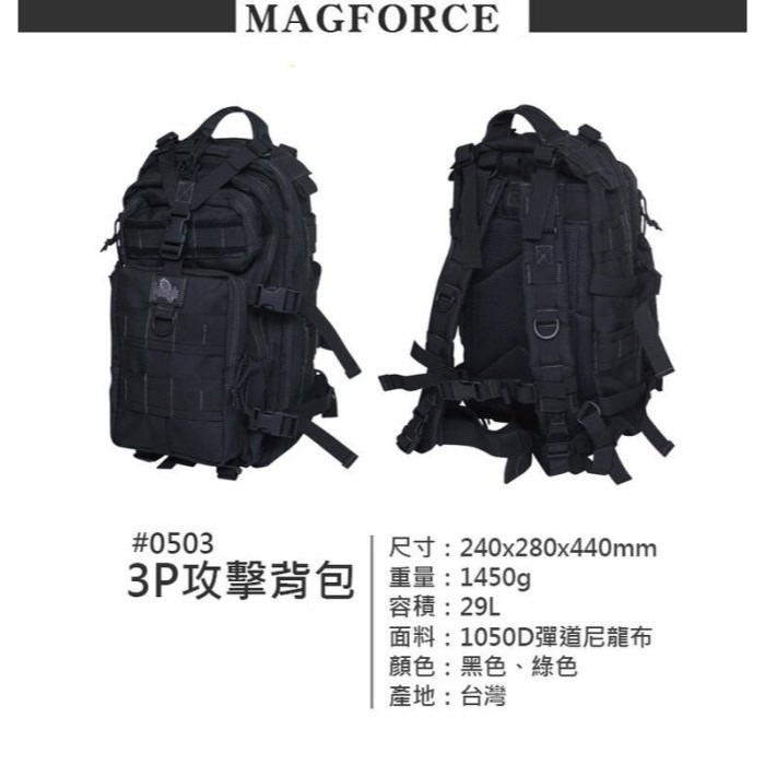 《HT》MAGFORCE #0503 馬蓋先 3P攻擊背包-細節圖3