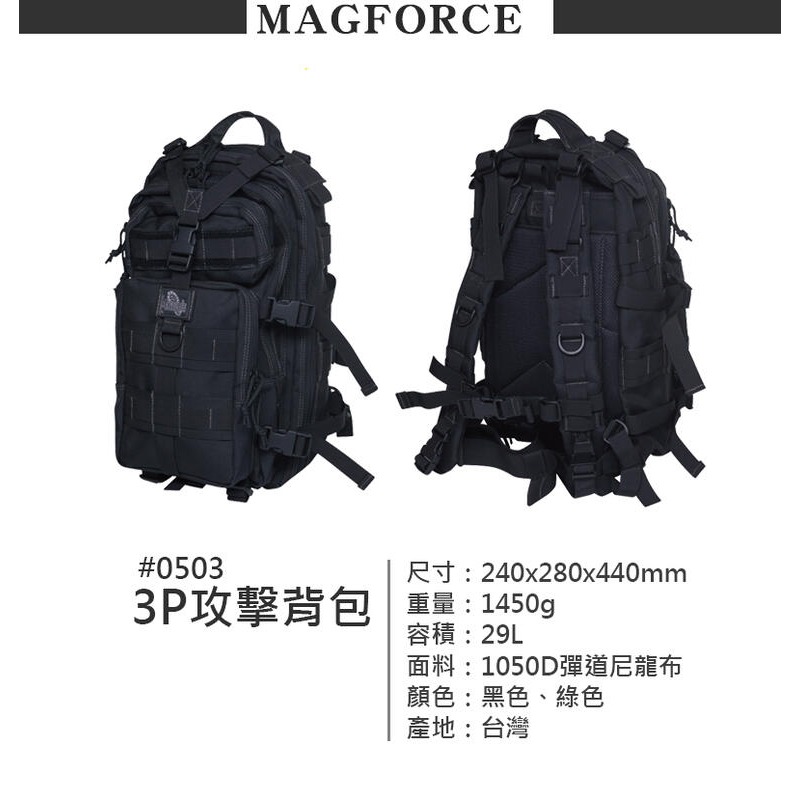 《HT》MAGFORCE 馬蓋先 3P攻擊背包(#0503)-細節圖3