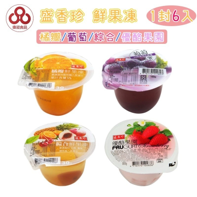 【現貨】盛香珍多果實果凍1盒6入 葡萄/綜合/橘瓣/草莓【偉昶食品】