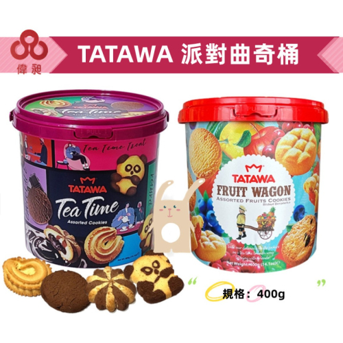 【TATAWA】派對曲奇桶 繽紛水果餅乾桶
