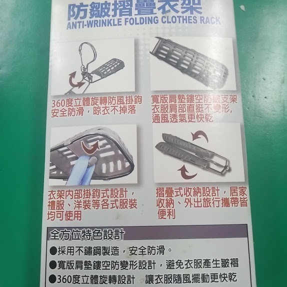 全新防皺摺疊衣架-細節圖4