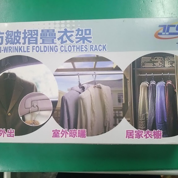 全新防皺摺疊衣架-細節圖5
