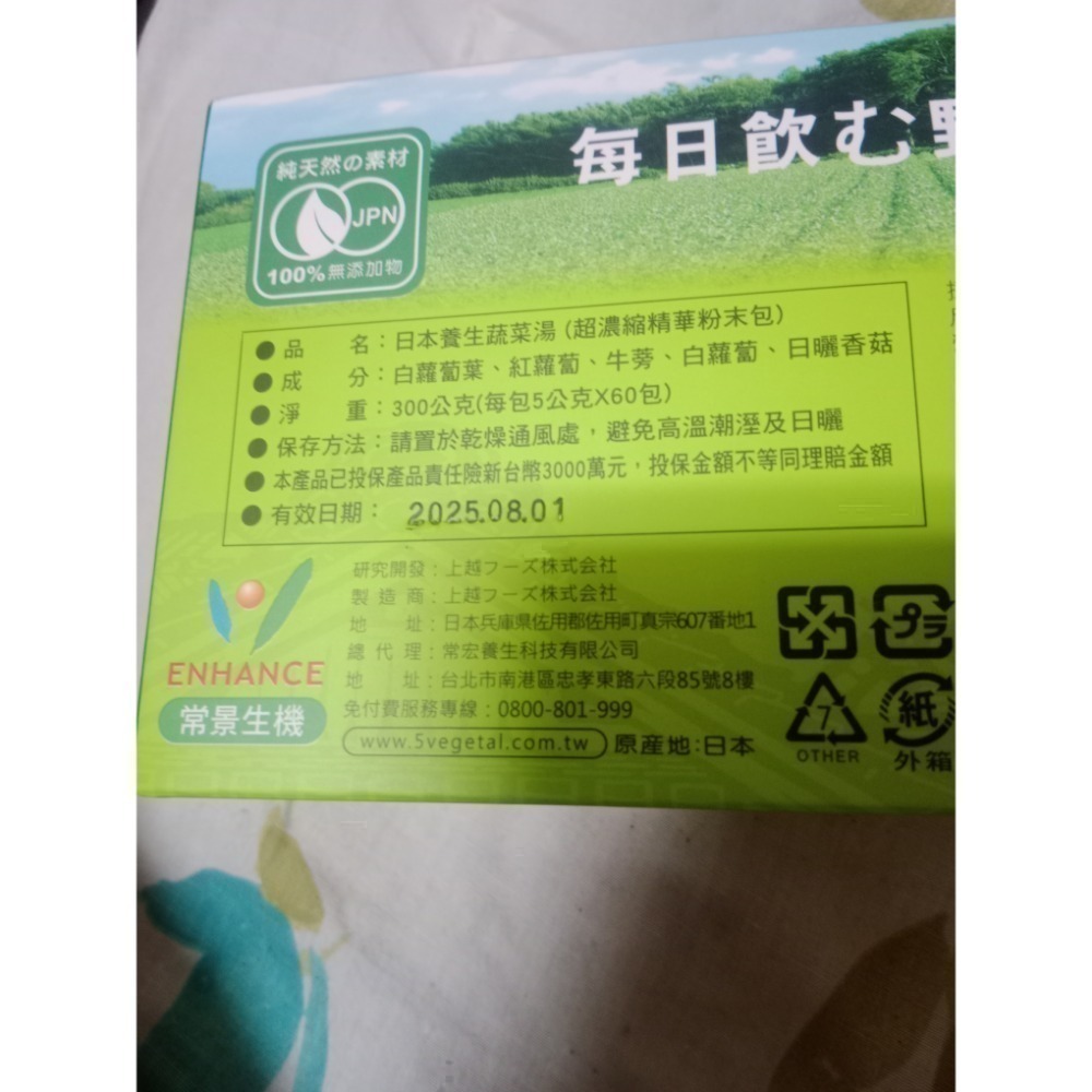 常景日本養生蔬菜湯60入(超濃縮精華粉末包)有效期限2026.11.01若要玄米湯汁請留言價格2900-細節圖2