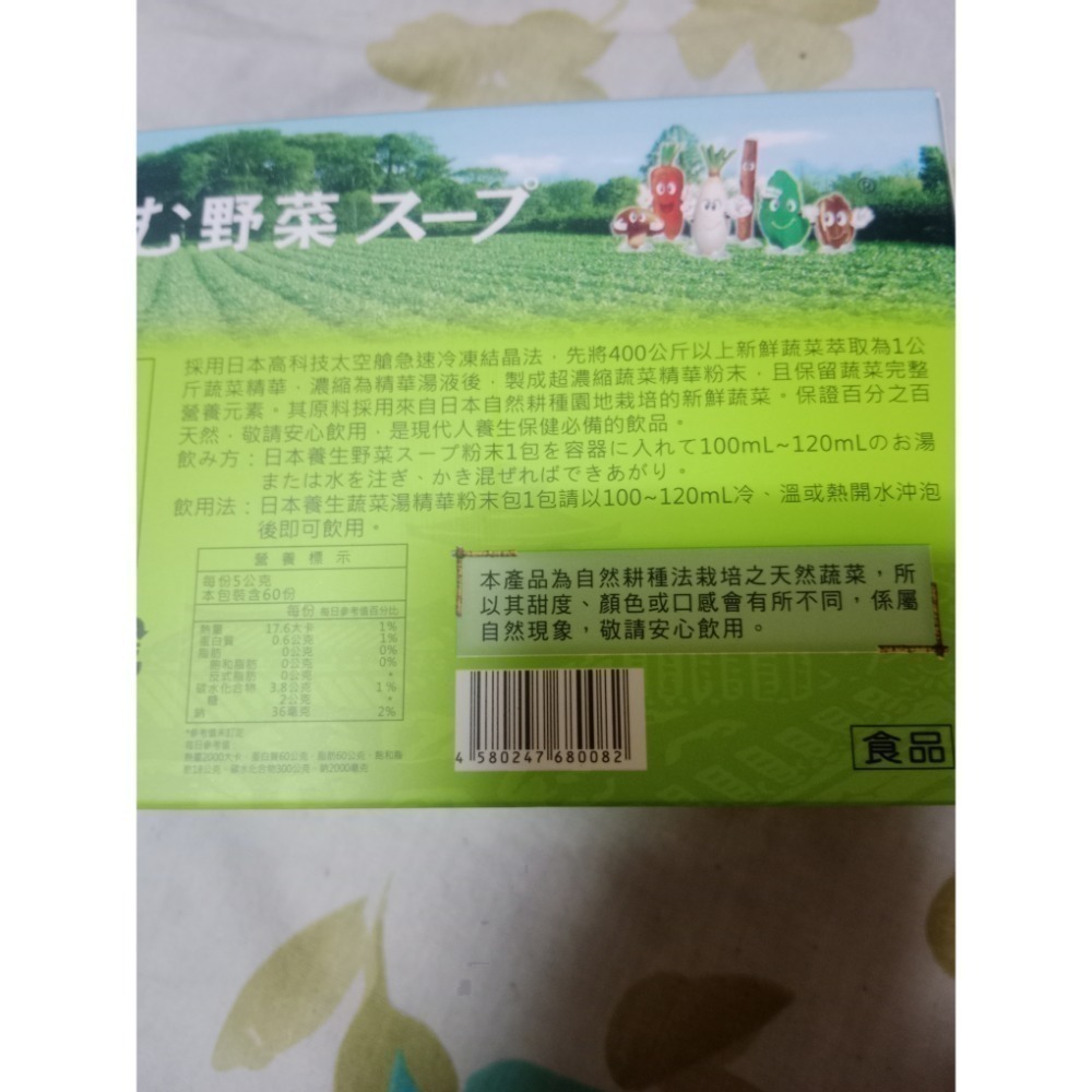 常景日本養生蔬菜湯60入(超濃縮精華粉末包)有效期限2026.11.01若要玄米湯汁請留言價格2900-細節圖3