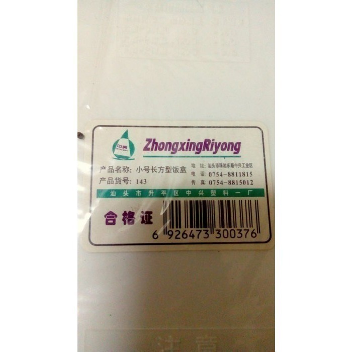 全新小號長方形飯盒（有一點點裂痕如最後一張圖片）-細節圖3