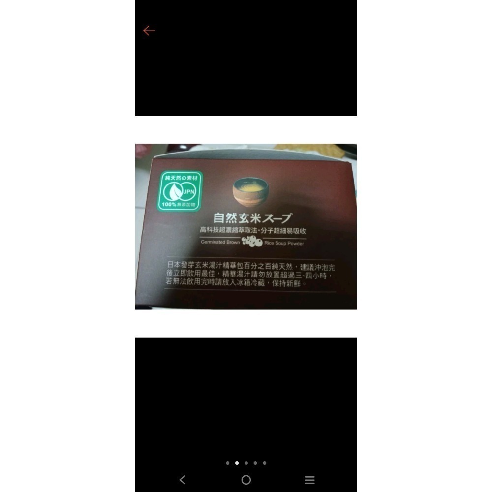 常景日本發芽玄米湯汁一盒60包-細節圖3