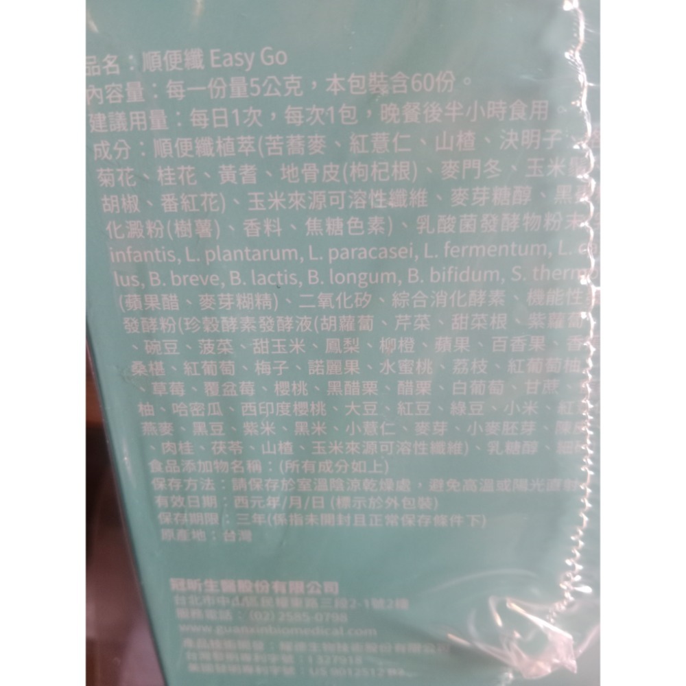 全新未拆封順便纖Easy go一盒60包-細節圖2