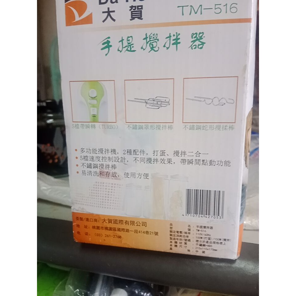 二手大賀手提攪拌器-細節圖2