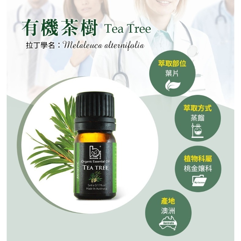 有機精油任選 5ml 10ml｜Bonnie House植享家 薰衣草 茶樹 尤加利 迷迭香 檸檬 雪松 薄荷-細節圖3