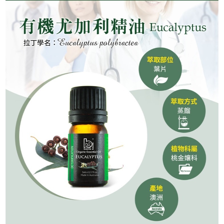有機精油任選 5ml 10ml｜Bonnie House植享家 薰衣草 茶樹 尤加利 迷迭香 檸檬 雪松 薄荷-細節圖4